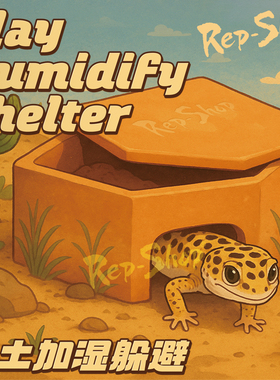 Rep-shop爬虫红陶加湿躲避睫角守宫蛇蜘蛛窝爬宠蜕皮陶土保湿洞穴