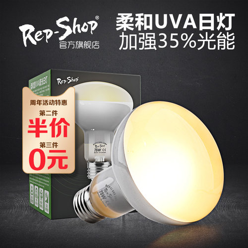 Rep-Shop爬虫日灯UVA陆龟蜥蜴爬宠乌龟日间饲养箱加热保温灯