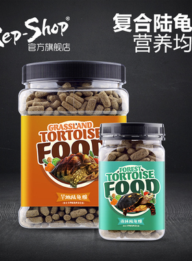 Rep-Shop陆龟粮沙漠雨林补钙饲料辐射豹龟赫曼红腿星龟非马祖瑞