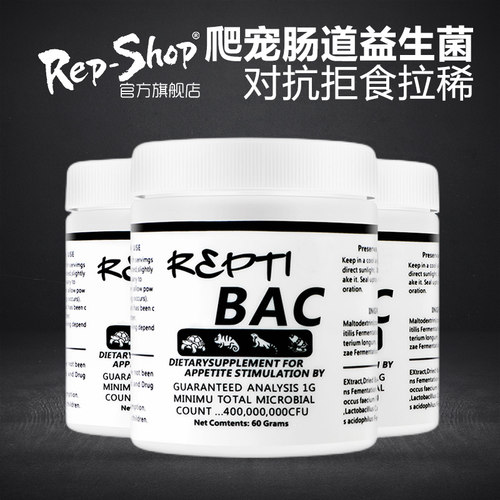 bac肠道益生菌爬虫调理陆龟蜥蜴