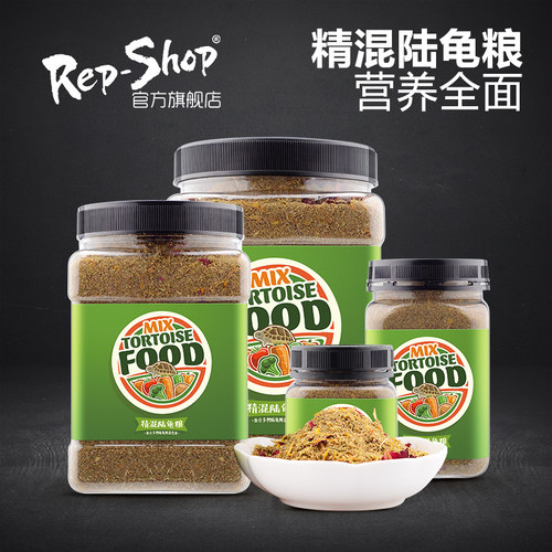 Rep-Shop花草精混陆龟粮SUDO马祖瑞凡赛尔草粉蔬果水果粮混合饲料