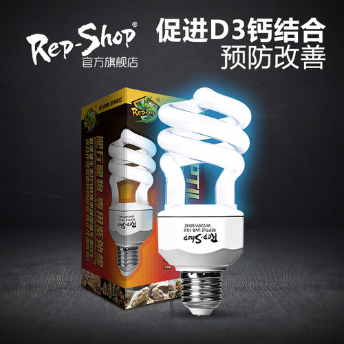 Rep-shop爬宠陆龟蜥蜴uvb灯补钙
