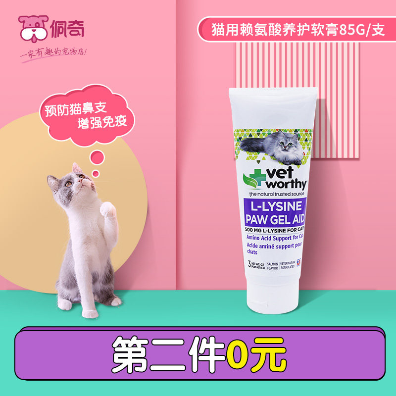 Vet worthy 美国原装进口猫咪赖氨酸营养补充养护软膏85G/支|ruв категории животное/Животное питание и принадлежностей, кошка/собака медицинских товаров - от Buy2taobao.com для оказания профессиональной услуги покупки агента Taobao