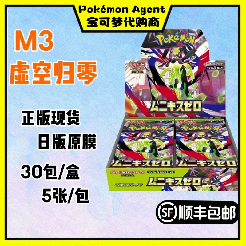 宝可梦日版M3整盒卡牌虚无归零