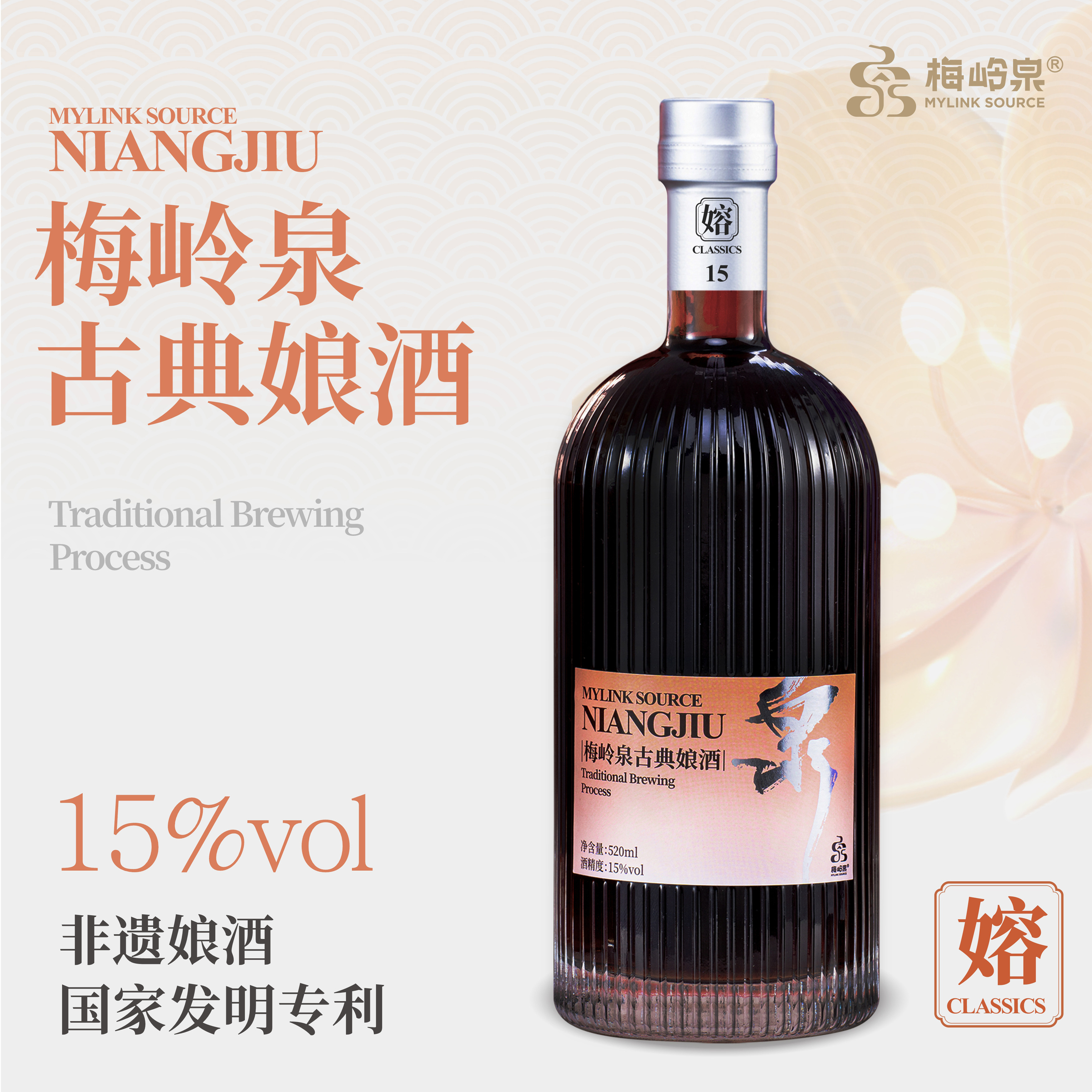 （非遗技艺酿造）黄酒客家娘酒