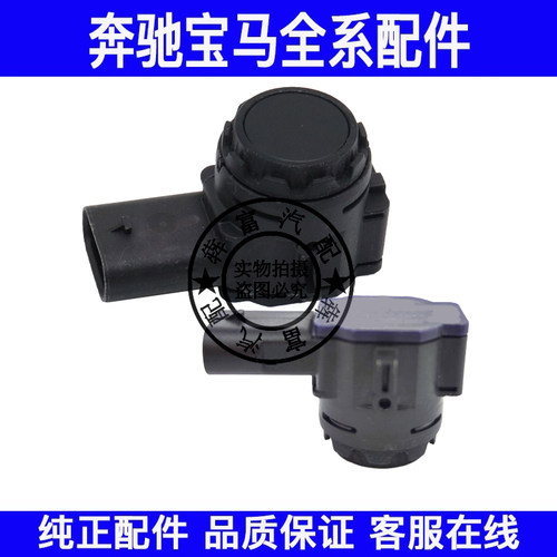适用奔驰E级S级W214W223倒车雷达E260E300S400S450S500电眼探头
