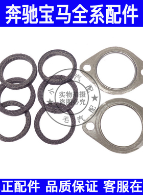 适用宝马7系E66F02三元催化垫X1X3排气管垫E84F25接口730垫片N52