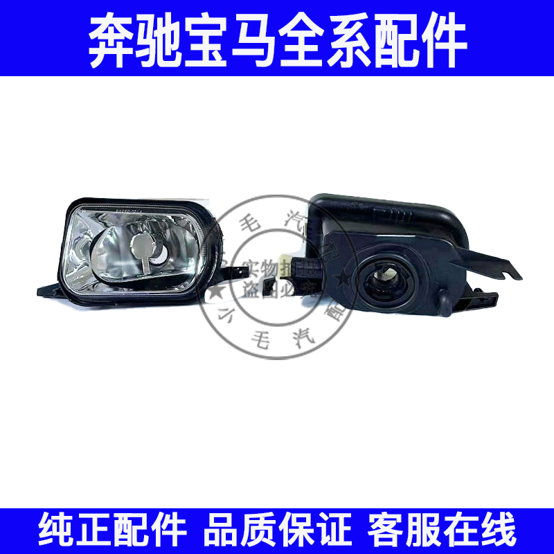 适用奔驰W203前杠灯C180射灯C200C350前雾灯C230C280C320C220雾灯