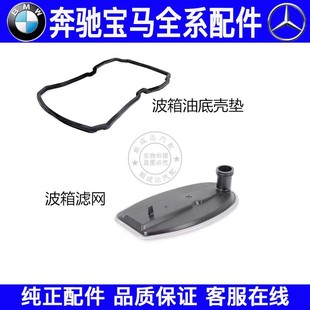 适用奔驰W166波箱变速箱油底壳垫ML350ML320GL350GL450滤网滤芯