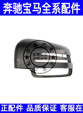 适用奔驰M级W166倒车镜壳ML300ML320ML350ML400后视镜壳