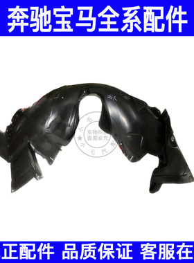 适用奔驰A级B级W246W176A160叶子板内衬A180翼车轮挡泥板A200B200