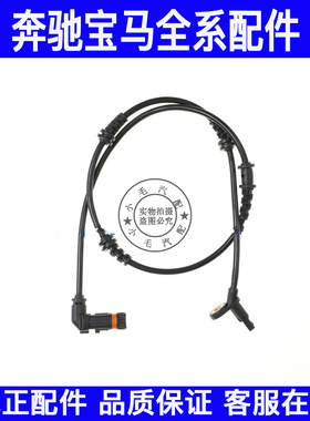 适用奔驰W166 W251 R300 R350 R400脉冲 轮速 ABS感应线 传感器