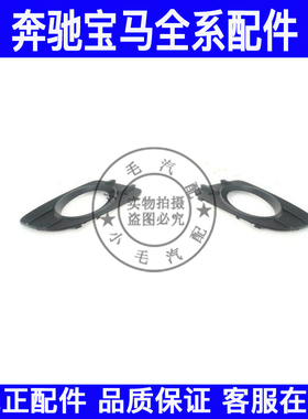 适用奔驰W209CLK200CLK280CLK350CLK500CLK240前雾灯框外罩装饰网