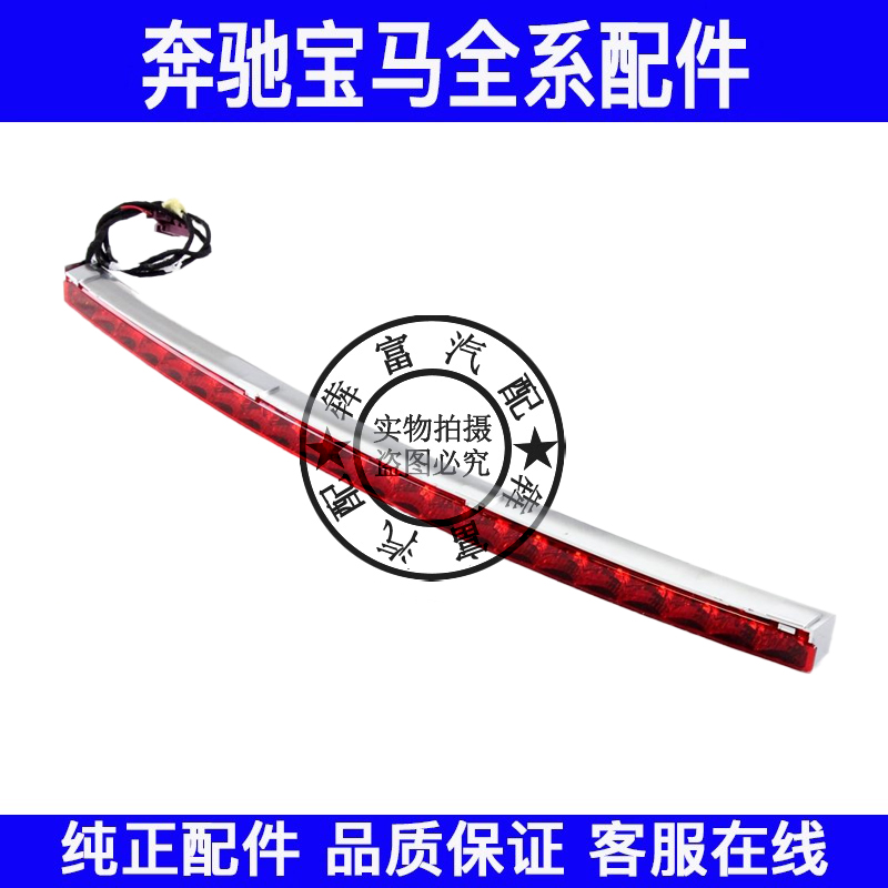 适用奔驰E级W212高位刹车灯E200E220E260E280E300E350后尾刹车灯