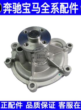 适用奔驰C级W203 W204 C180 C200 C260 C300水泵发动机冷却水泵
