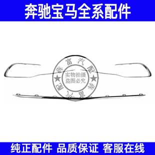 适用奔驰S级W223前杠饰条S400S450S500雾灯框保险杠亮条电镀条