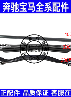 适用奔驰M级W166后桥摆臂ML300 ML320 ML350 ML400后悬挂拉杆