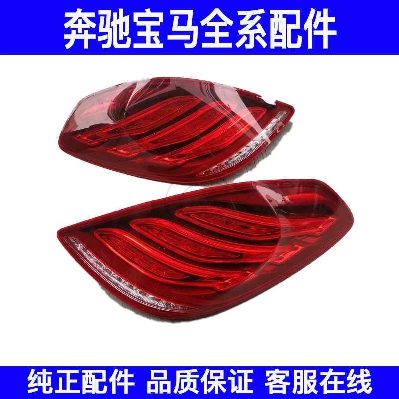 适用奔驰S级W222尾灯总成S300 S350 S400 S320L S450刹车灯后尾灯