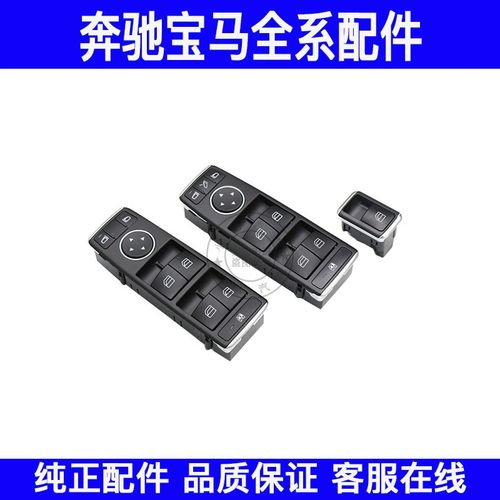 适用奔驰M级W166玻璃升降开关ML300ML320ML350ML400车窗升降开关