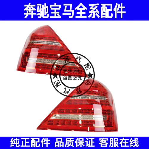 适用奔驰S级W221后尾灯S300 S320 S350 S400 S500 S600刹车灯壳罩