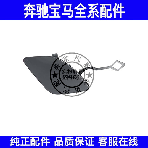 适用奔驰E级W213后杠拖车盖E200E230E260E300E350后保险杠牵引盖