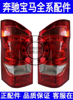 适用奔驰威霆W447 W448 V250 V260后尾灯后车灯刹车灯尾灯灯壳