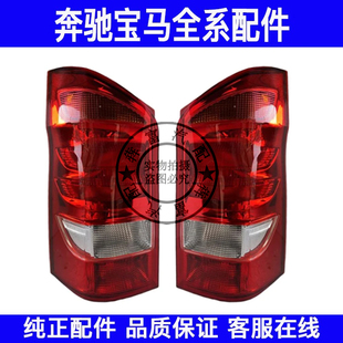 适用奔驰威霆W447 W448 V250 V260后尾灯后车灯刹车灯尾灯灯壳