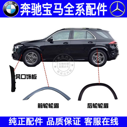 适用奔驰GLE级W167轮眉GLE350 GLE450叶子板防擦饰条前后轮轮眉