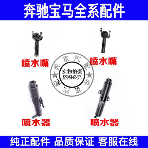 适用宝马迷你MINI R55 R56 R57 R58 R60大灯喷水枪喷水嘴喷水头