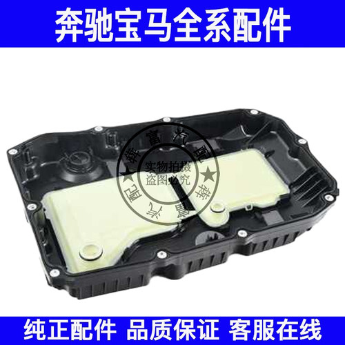 适用奔驰C级E级GLC级W254C200 E260 E300 GLC200变速箱波箱油底壳