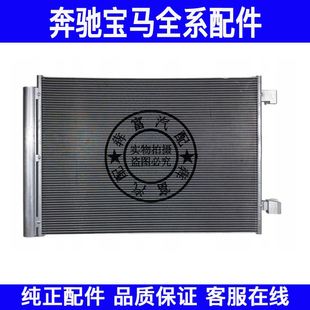 适用奔驰S级W223空调冷凝器S400 S500空调散热网 S450