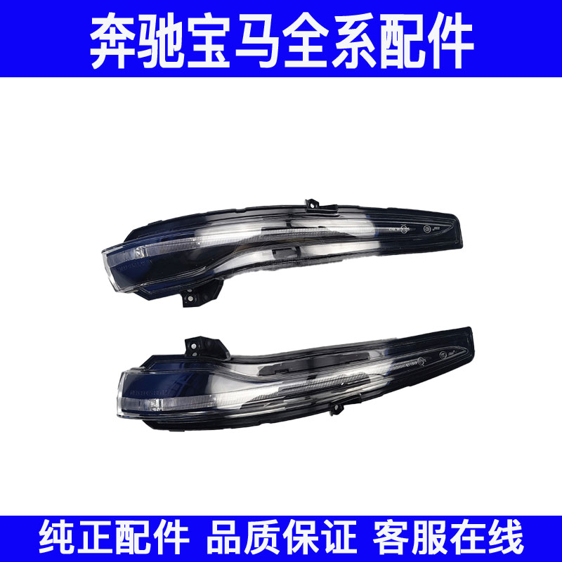 适用奔驰C级S级M级W205W167W213W222W253后视镜灯转向灯倒车镜灯