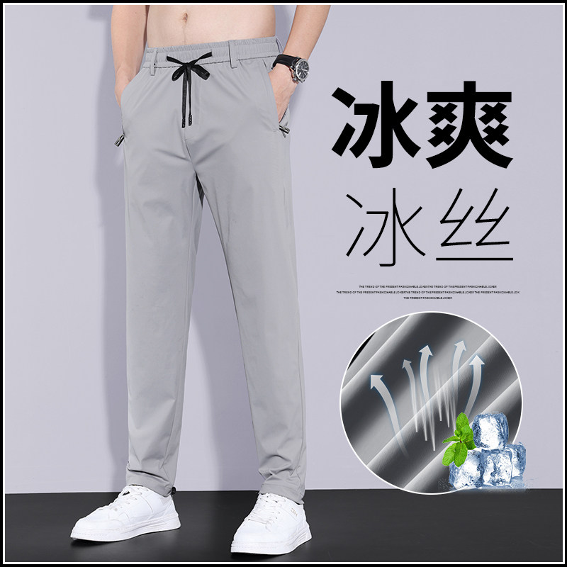 冰丝商务休闲西裤2026新