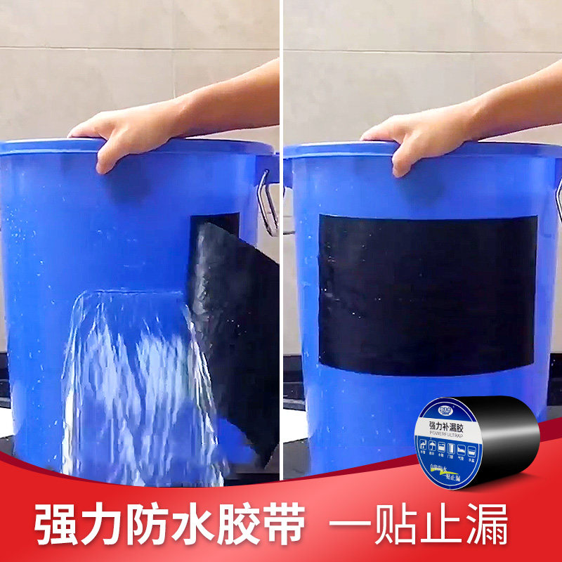 防水胶带补漏 强力网红抖音高粘度水管塑料桶专用修补胶防水补漏王一