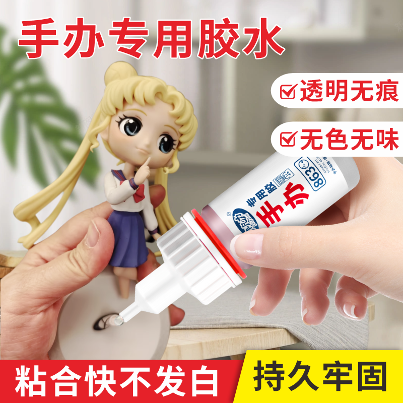 【增强型】手办diy塑料专用胶