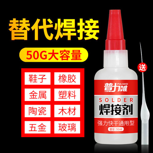 强力焊接剂万能电焊胶速干胶