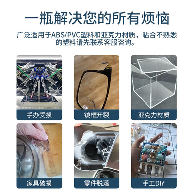 塑料胶水专用强力万能pp粘得牢abs断裂粘pvc水管pc防水pe快干耐高