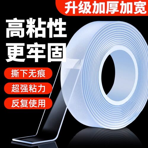 纳米双面胶固定墙面透明防水胶带