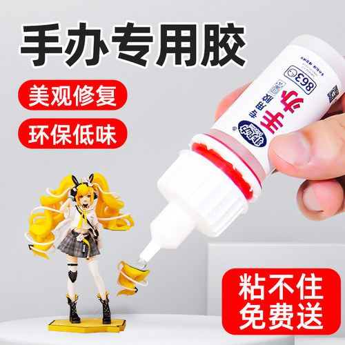 粘手办专用强力胶无痕速干模型胶