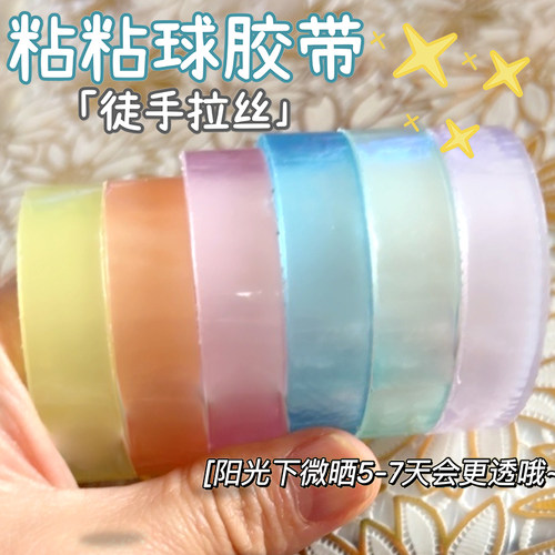 冰透胶带diang粘粘球胶带