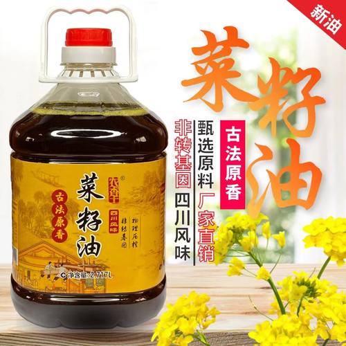 四川压榨菜籽油农家自榨非转基因