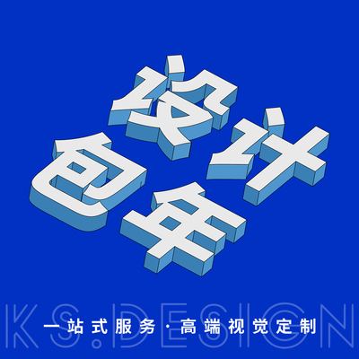 平面广告设计美工包月设计师兼职接单主图详情VI原创插画设计外包