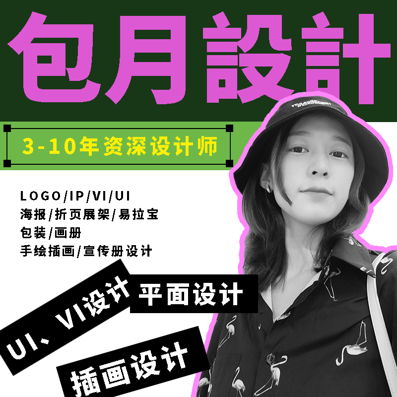 平面广告设计美工包月设计师兼职接单主图详情VI海报插画设计外包 商务/设计服务 平面广告设计 原图主图