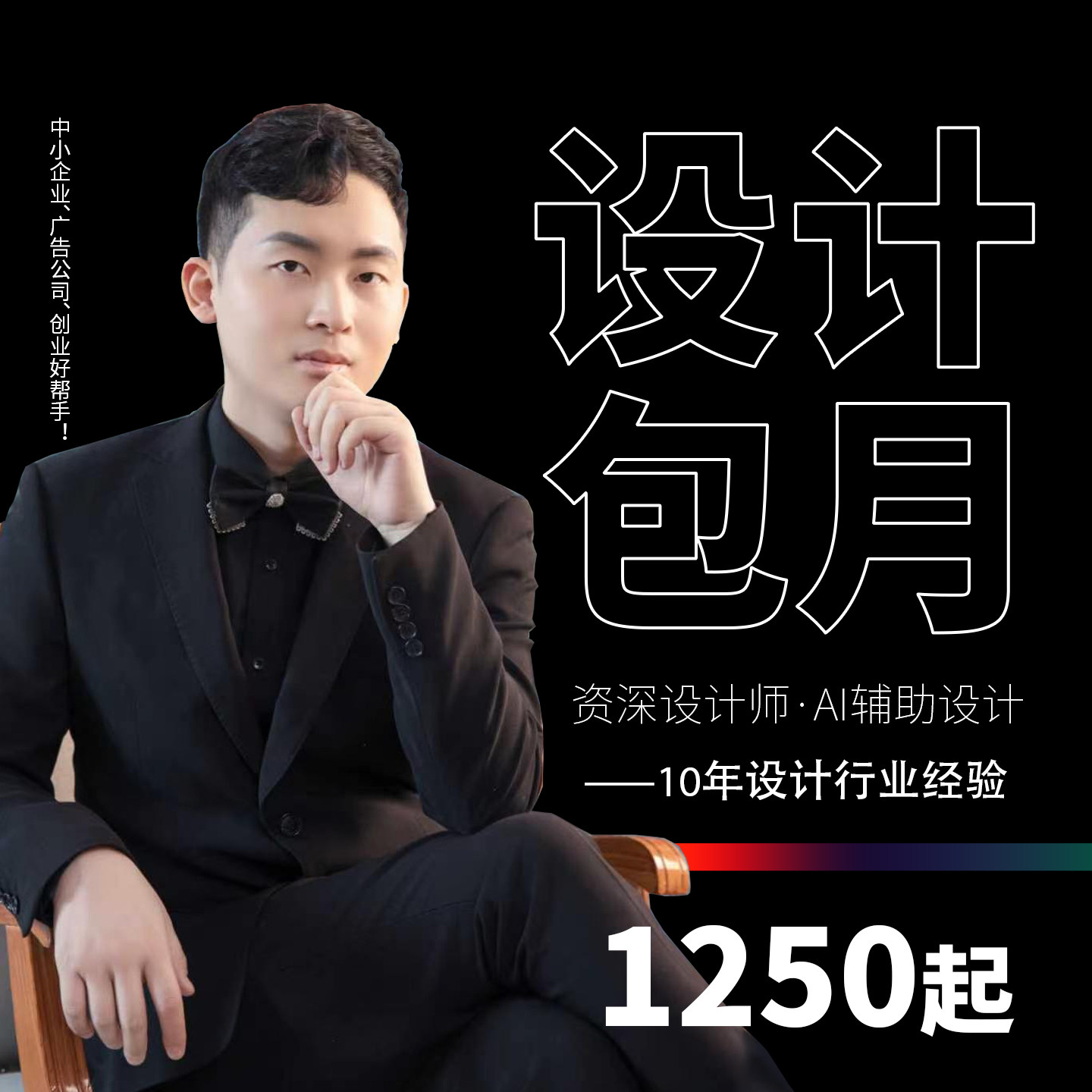 平面广告设计包月外包包年主图详情页美工包月海报兼职KV全职接单
