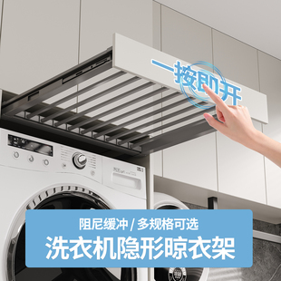 洗衣机抽拉衣架阳台上方挂衣杆伸缩式隐形晾衣架裤架内置收纳裤架