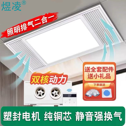 煜凌集成吊顶嵌入式静音换气扇