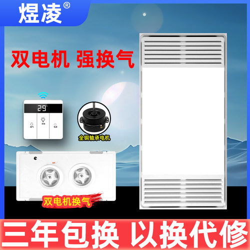 集成吊顶专用照明二合一换气扇