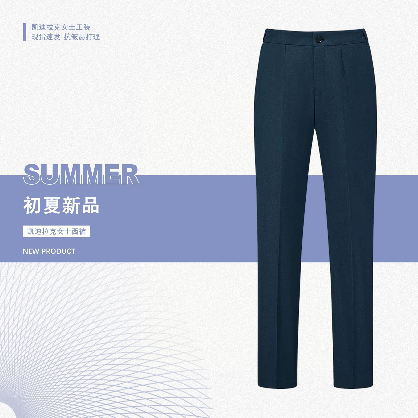 适用于凯迪拉克4S店2026新款女工装西裤孔雀蓝工作服免烫女九分裤