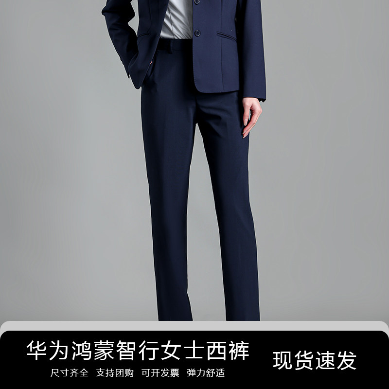 华为鸿蒙智行4S店藏青色女士西裤