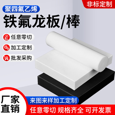 白色PTFE特氟龙板耐高温可加工